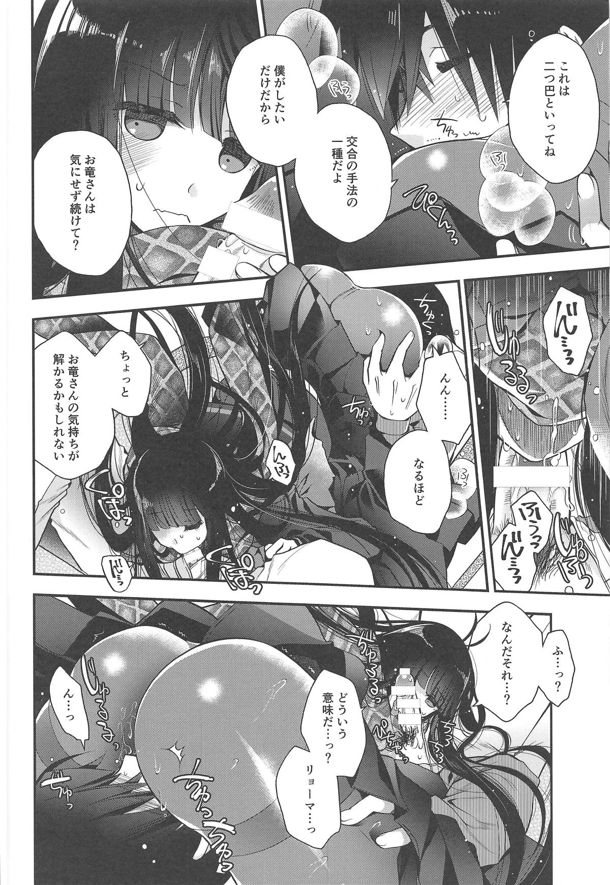 Kami-sama no Koiwazurai page 11 full