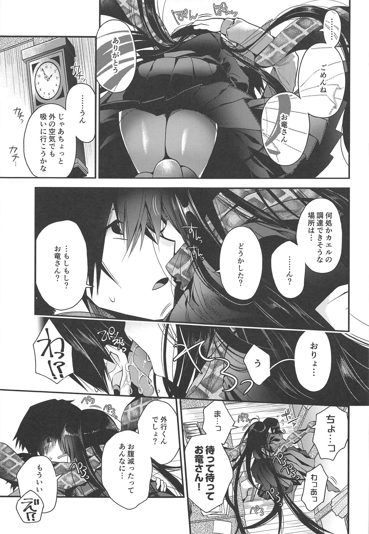 Kami-sama no Koiwazurai page 6 full