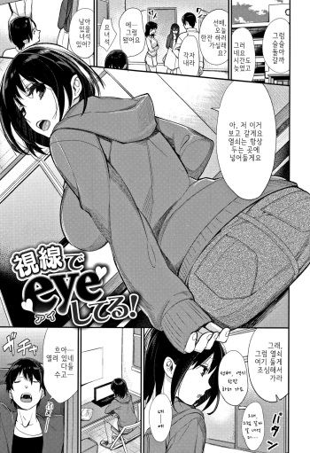 [MGMEE] Shisen de eye Shiteru! | 시선으로 eye하고 있어! (Bokura no Etude) [Korean] cover