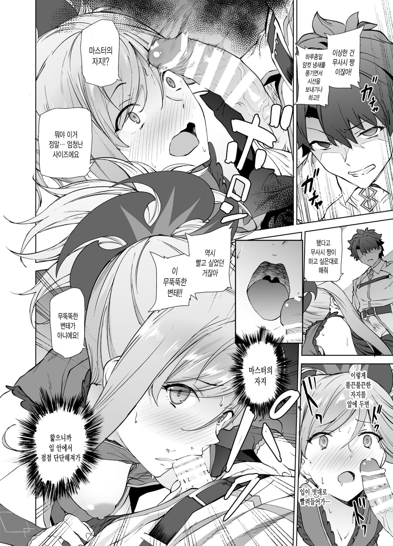 Musashi-chan, Mada da yo. | 무사시쨩 아직이야 page 11 full