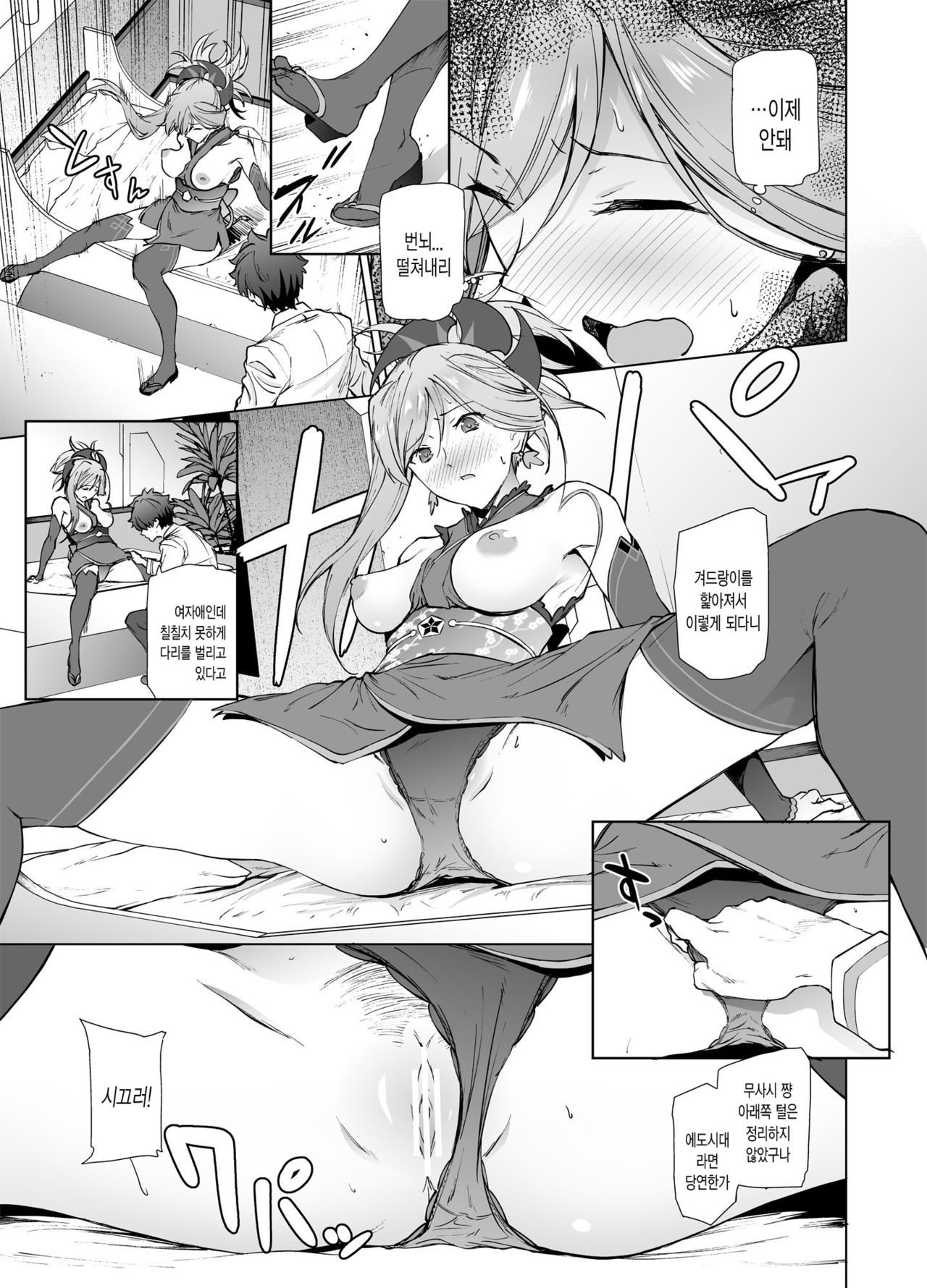 Musashi-chan, Mada da yo. | 무사시쨩 아직이야 page 8 full