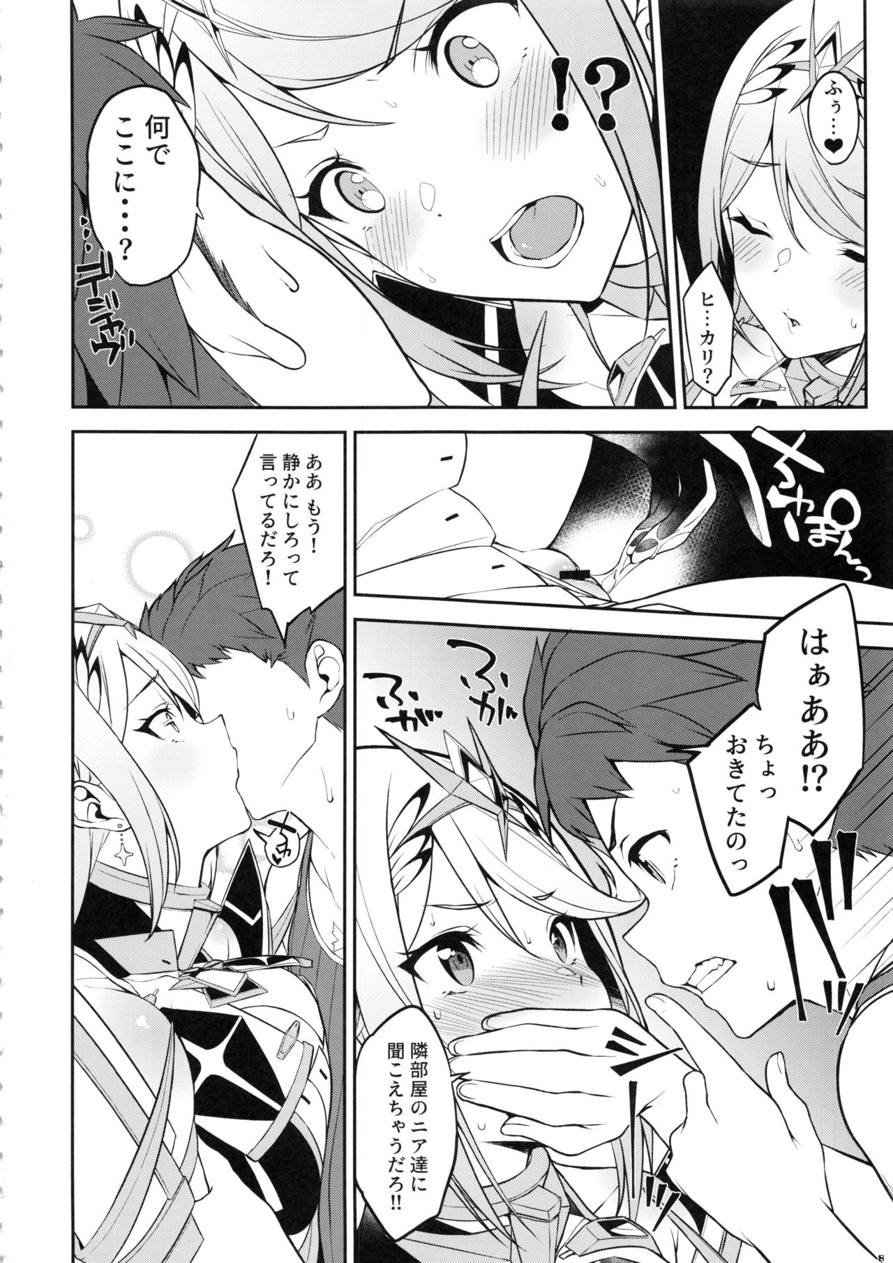 Hikari Are page 9 full