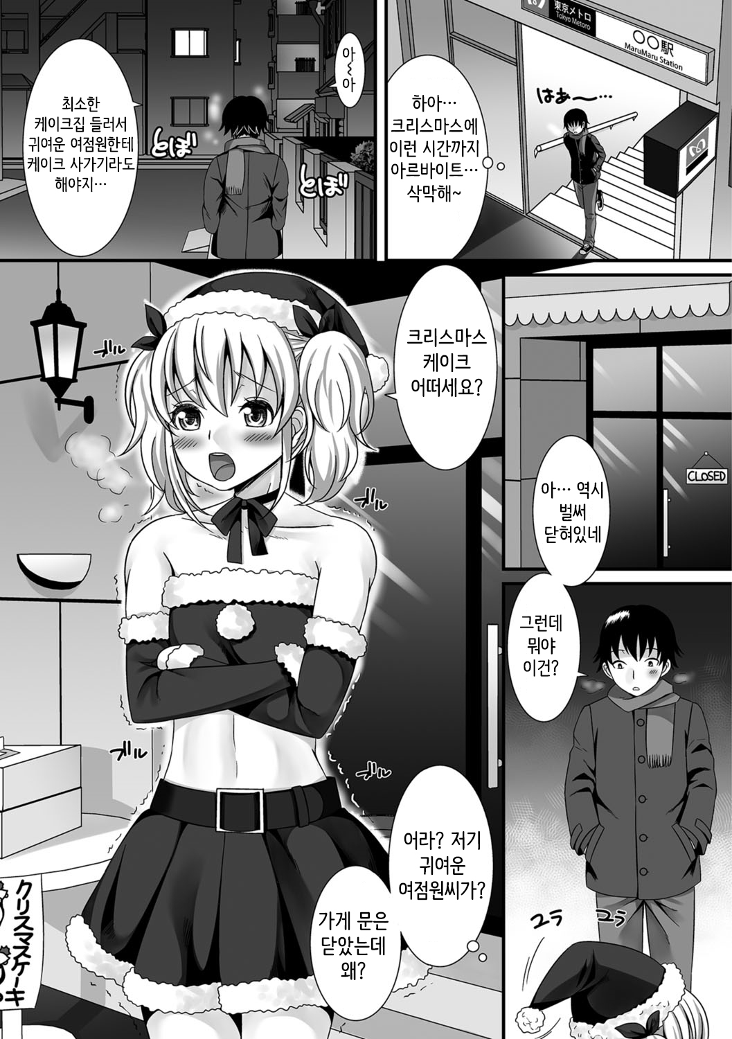 Christmas no Kiseki page 5 full