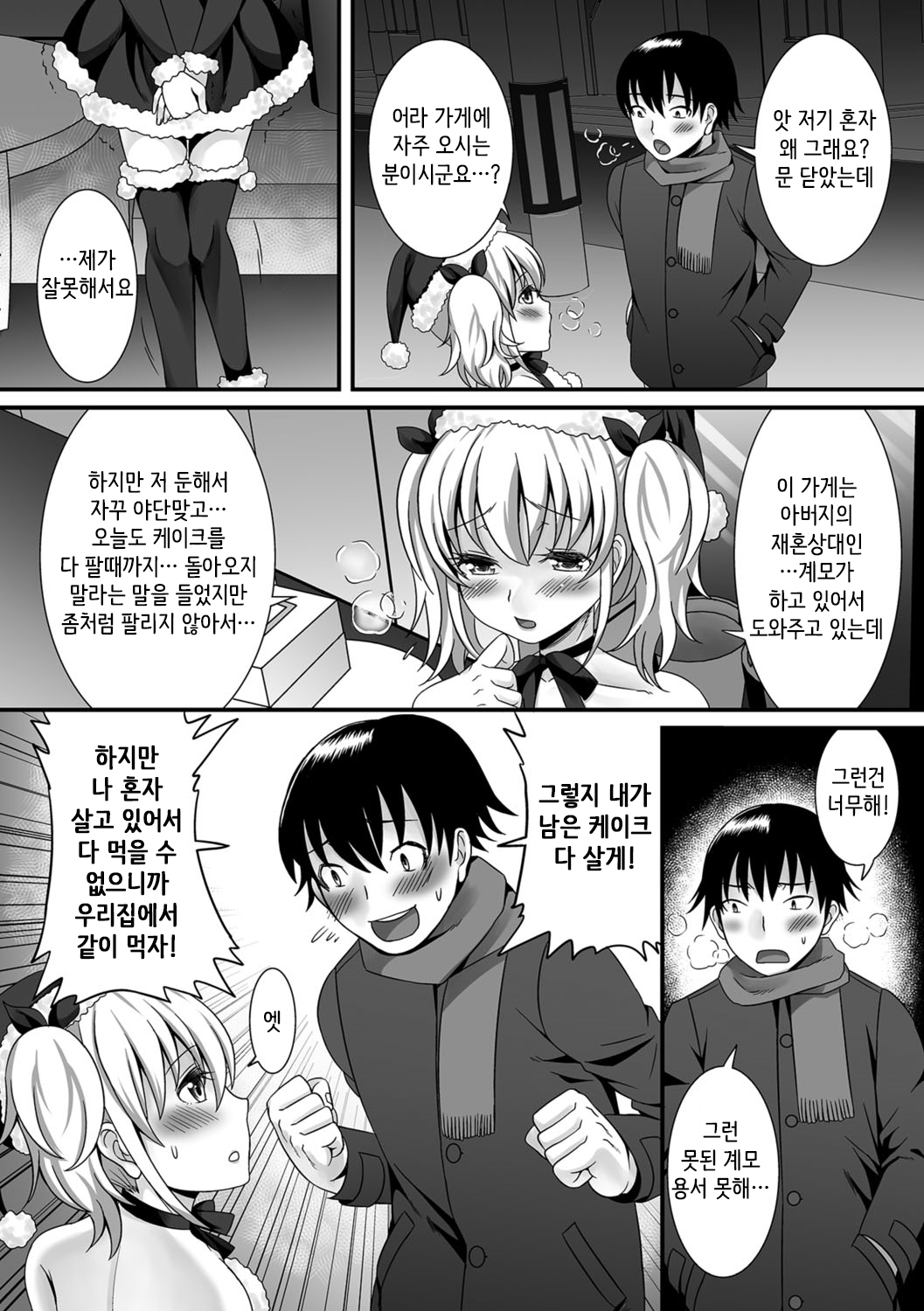 Christmas no Kiseki page 6 full