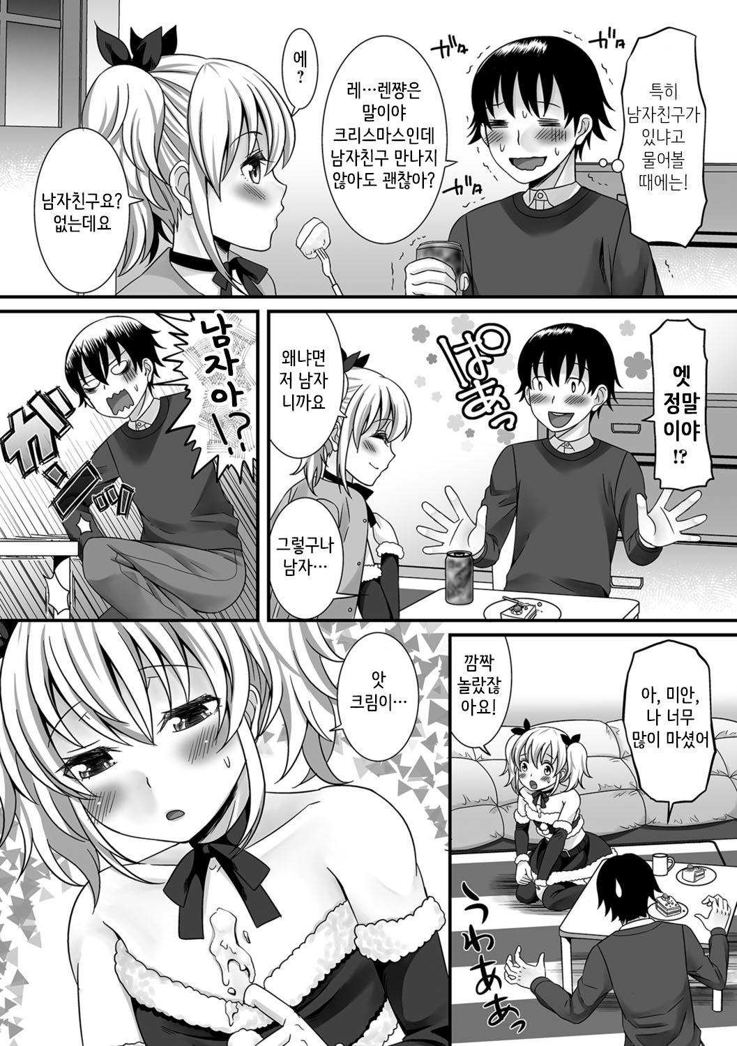 Christmas no Kiseki page 8 full