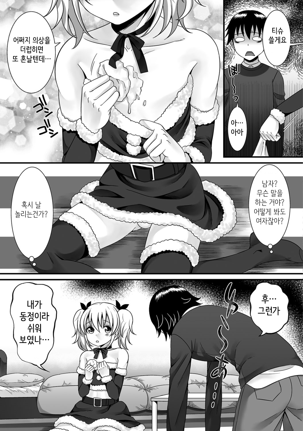 Christmas no Kiseki page 9 full
