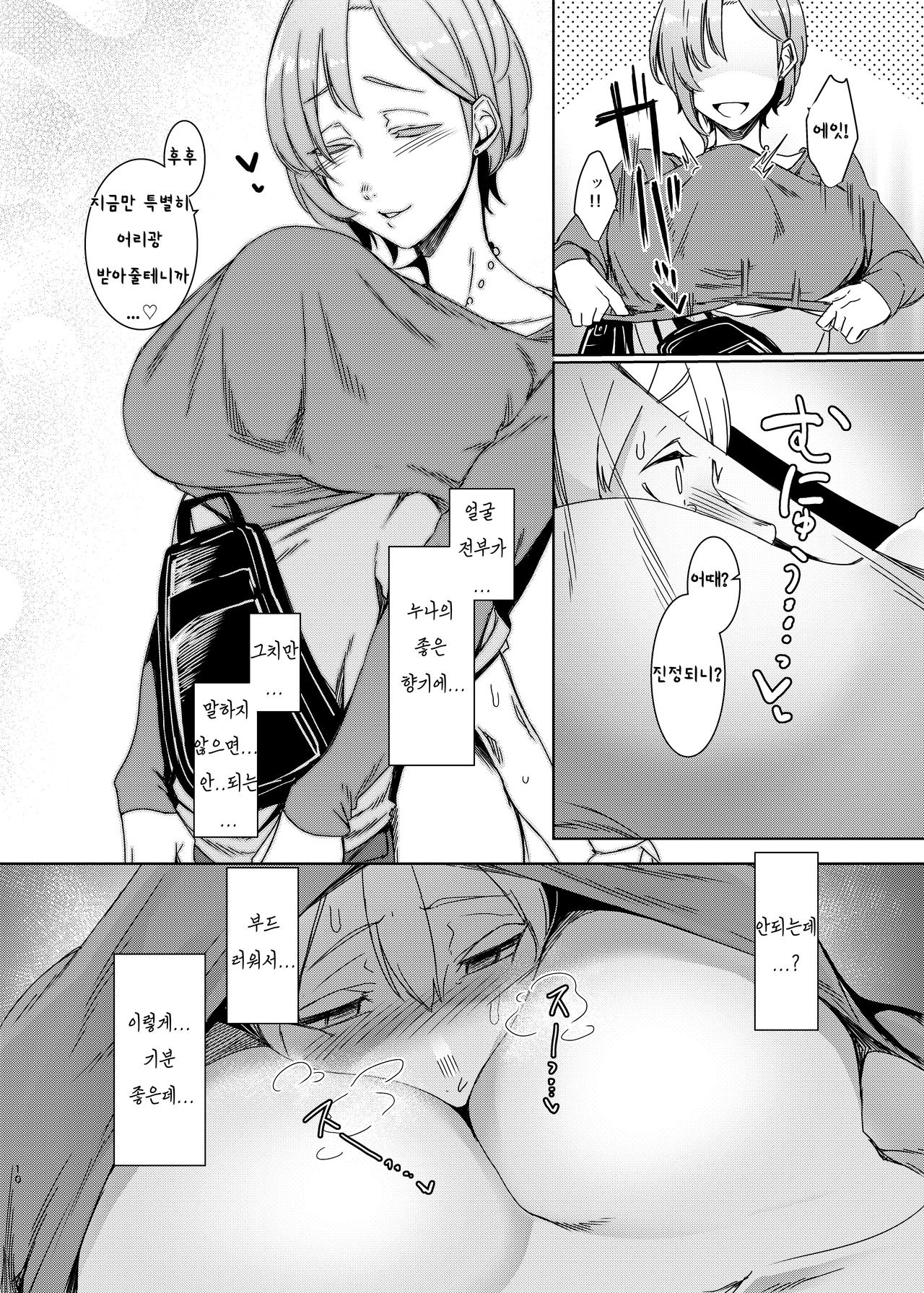 Mami no Meguri page 11 full