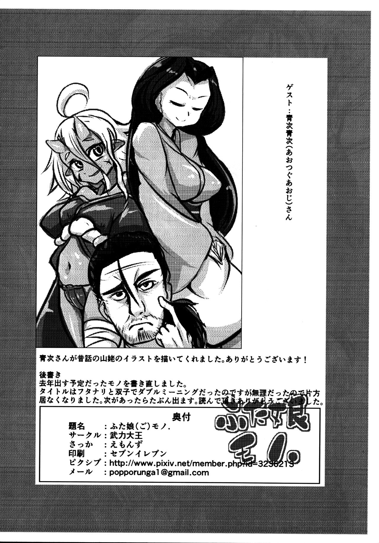 Futamusume Mono. page 8 full