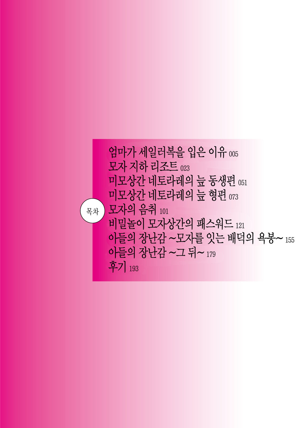 Bibo Soukan │ 미모상간 page 4 full