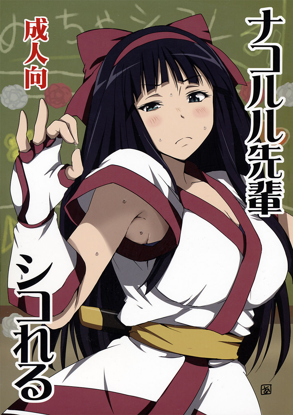 Nakoruru Senpai Shikoreru page 1 full