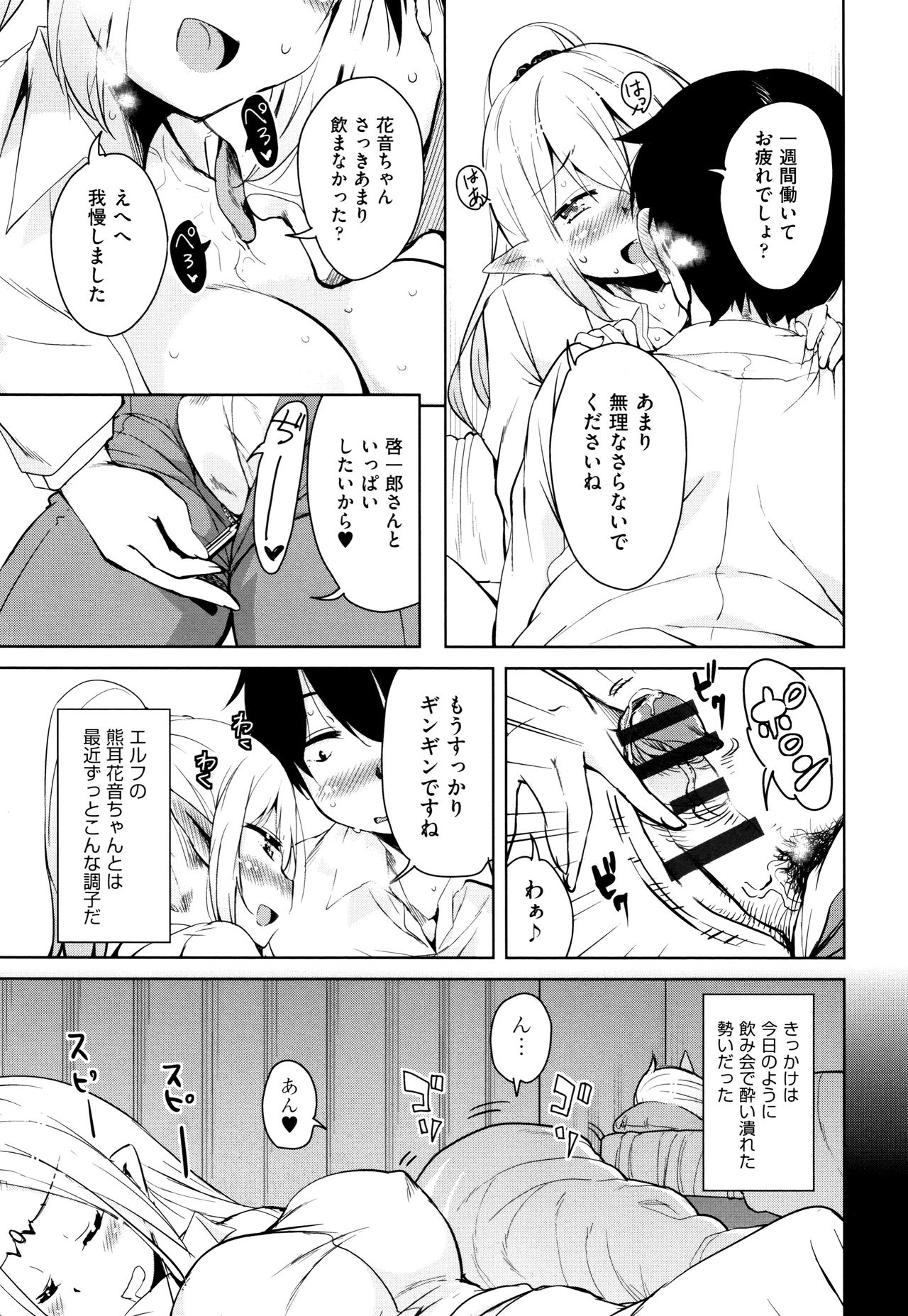 Tonari no JK Elf-san page 10 full