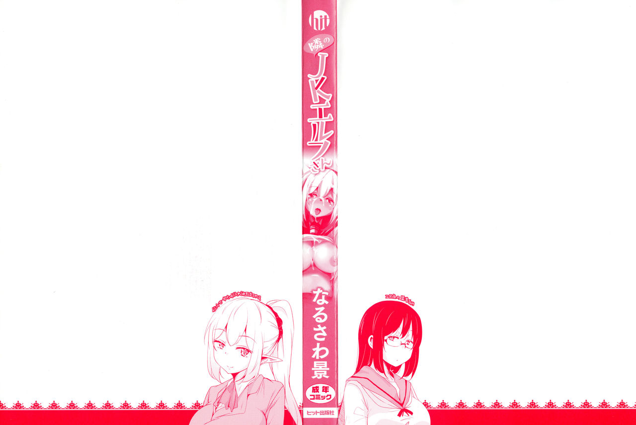 Tonari no JK Elf-san page 3 full