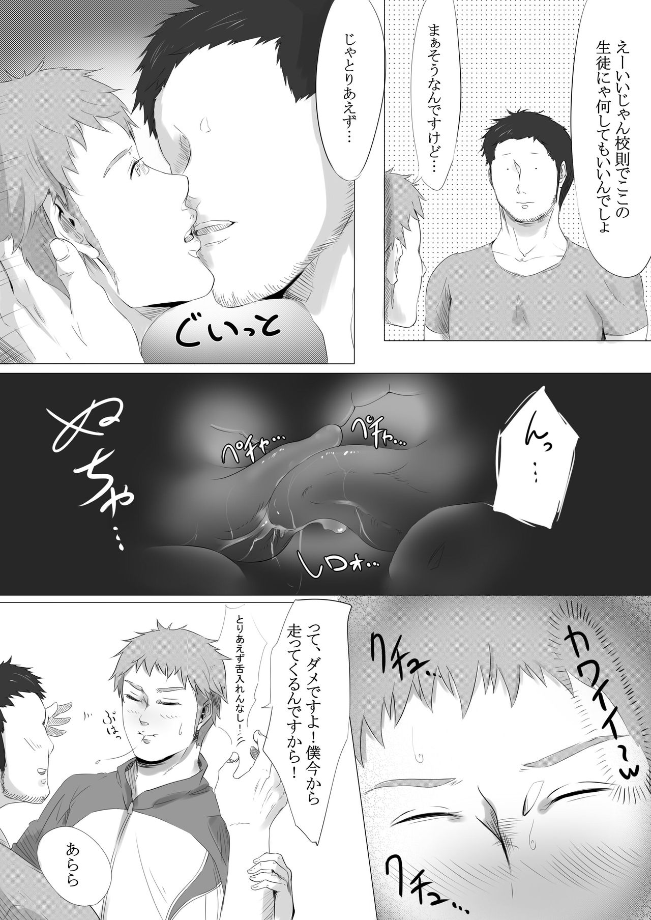 Shiritsu Seishori Gakuen ~Majime na Boxing Buin o Suki ni Tsukatte Ii Rashii desu.~ page 3 full