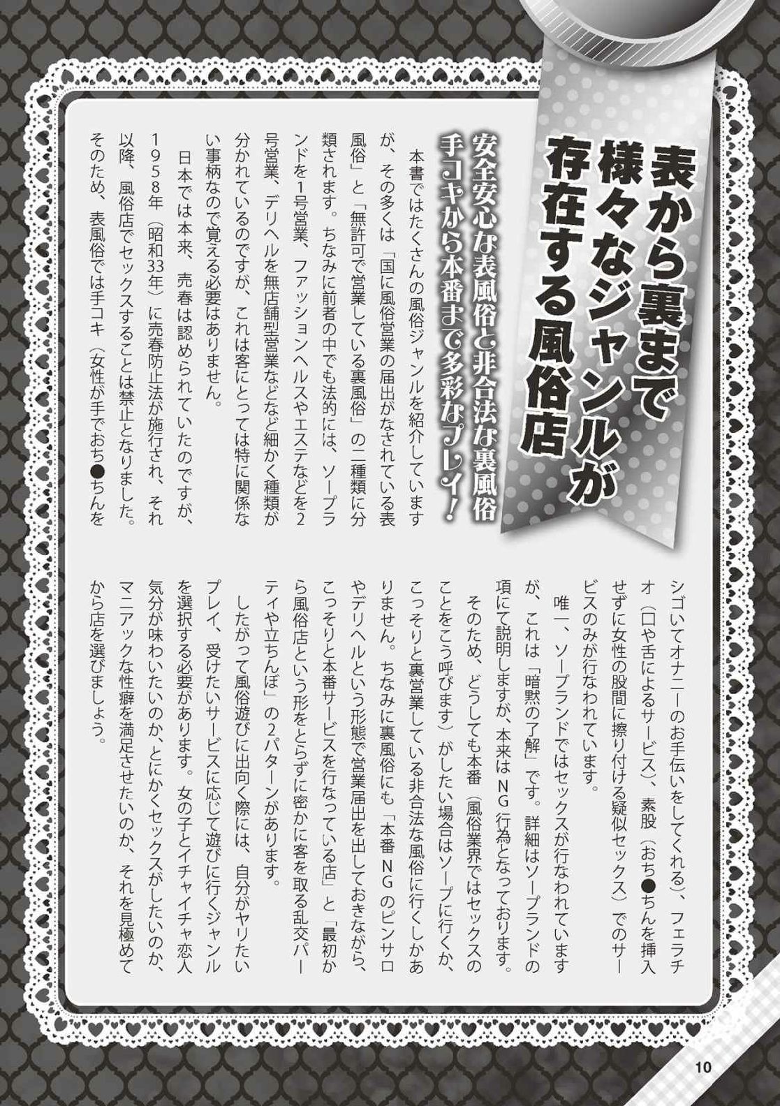 Hajimete no Fuuzoku: Zettaini Shippaishi nai Yoasobi Gaido page 11 full
