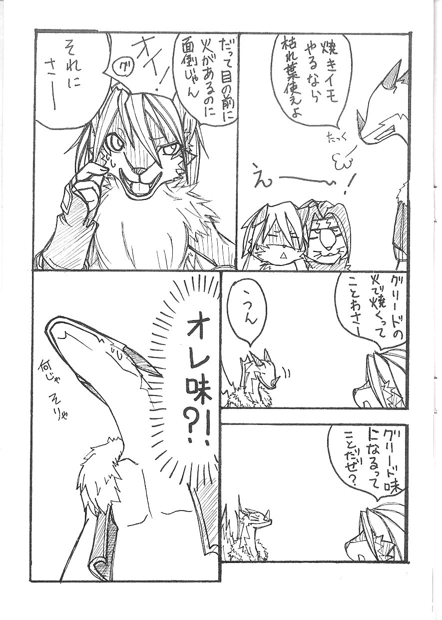 Gekiuma page 11 full
