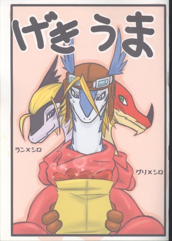 [ri suou] Gekiuma cover