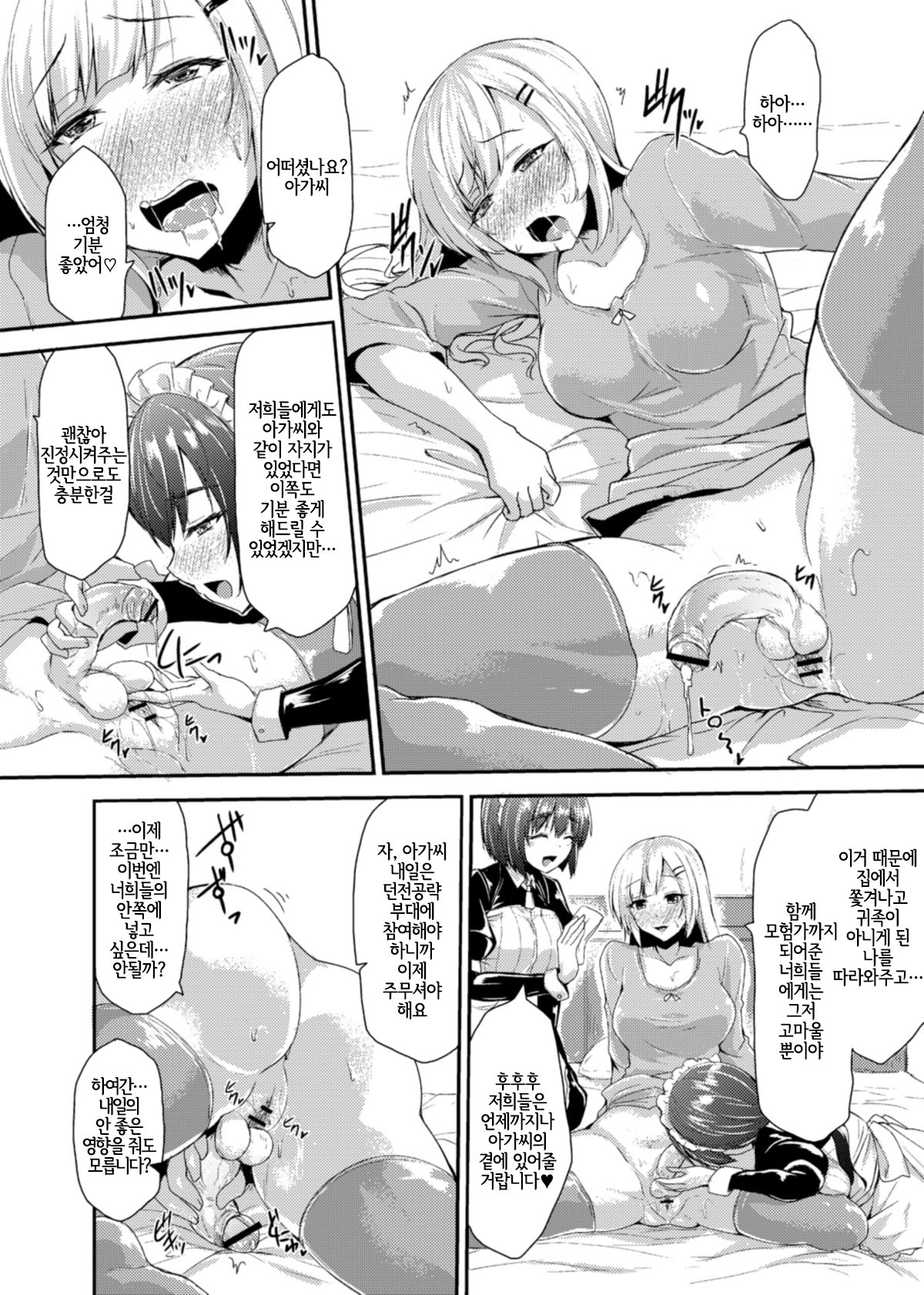 Echidna-sama no Himatsubushi Dai Yon Soume | 에키드나님의 심심풀이 제4층 편 page 4 full
