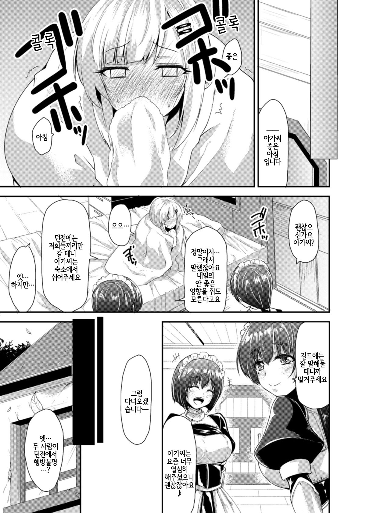 Echidna-sama no Himatsubushi Dai Yon Soume | 에키드나님의 심심풀이 제4층 편 page 5 full