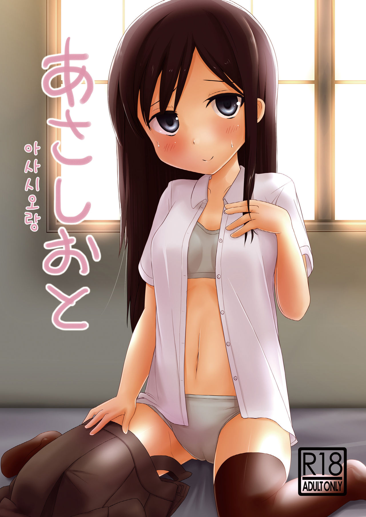 Asashioto page 1 full