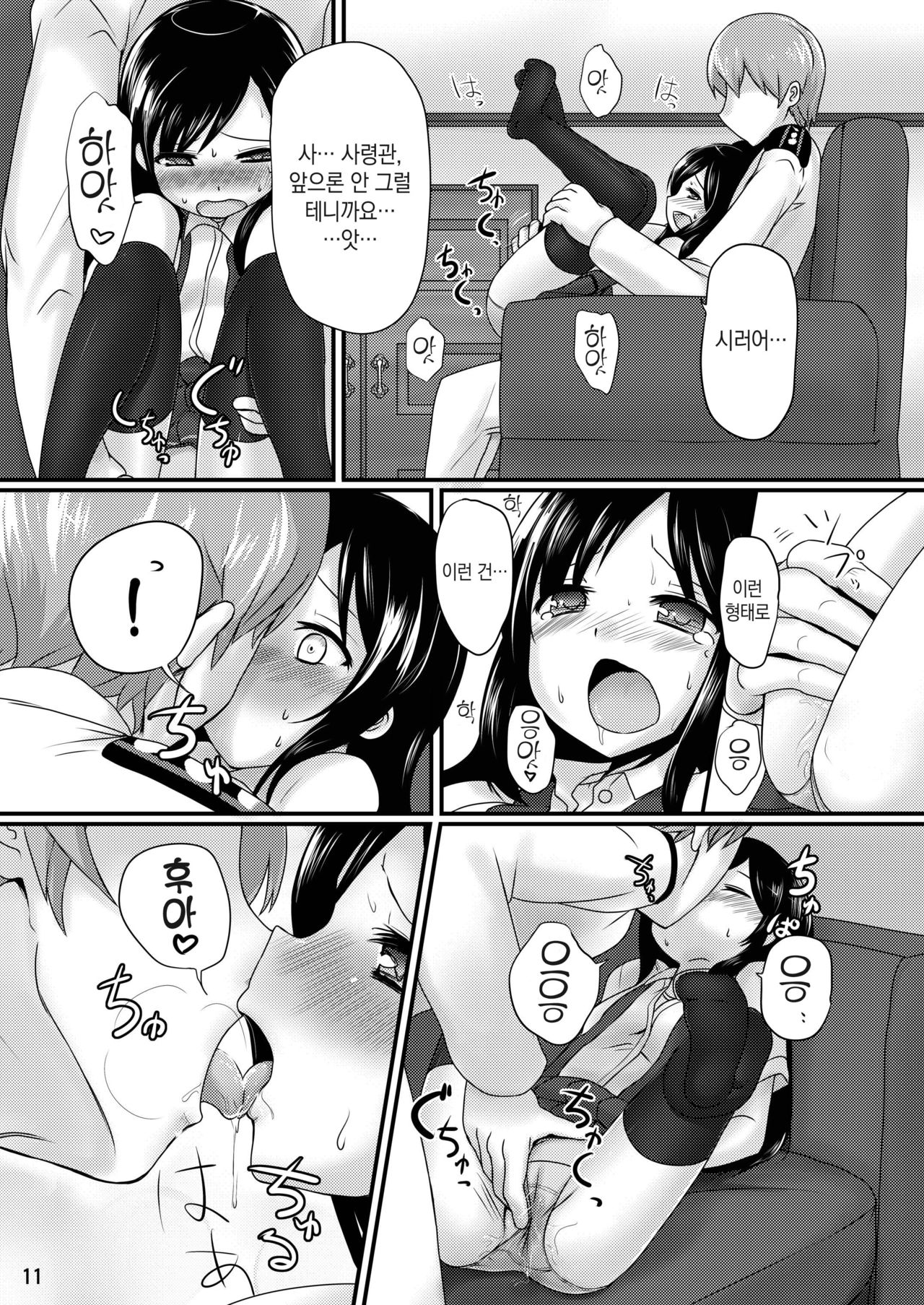 Asashioto page 12 full