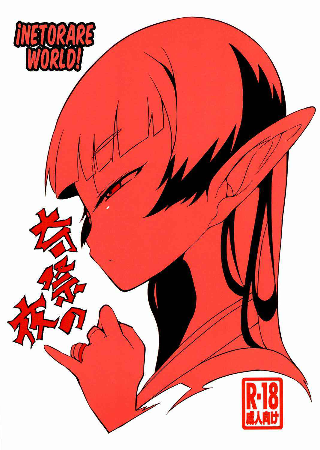 Kisai no Yoru page 1 full