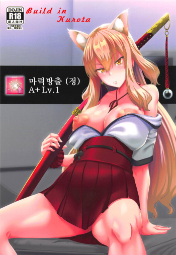 (C94) [Yojigen Kaidenpa (Shiden Hiro)] Maryoku Houshutsu (Sei) | 마력 방출 (정) (Fate/Grand Order) [Korean] [Kurota] cover