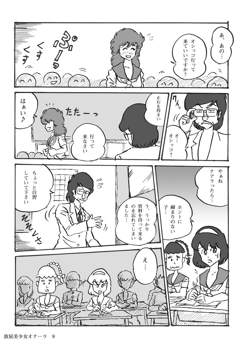 Houhi Bishoujo Onala page 10 full