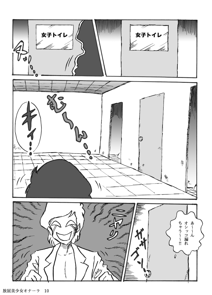 Houhi Bishoujo Onala page 11 full