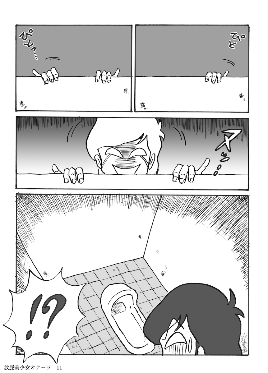 Houhi Bishoujo Onala page 12 full