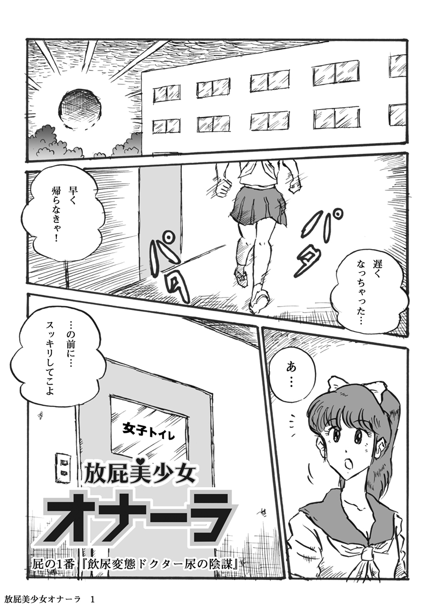 Houhi Bishoujo Onala page 2 full