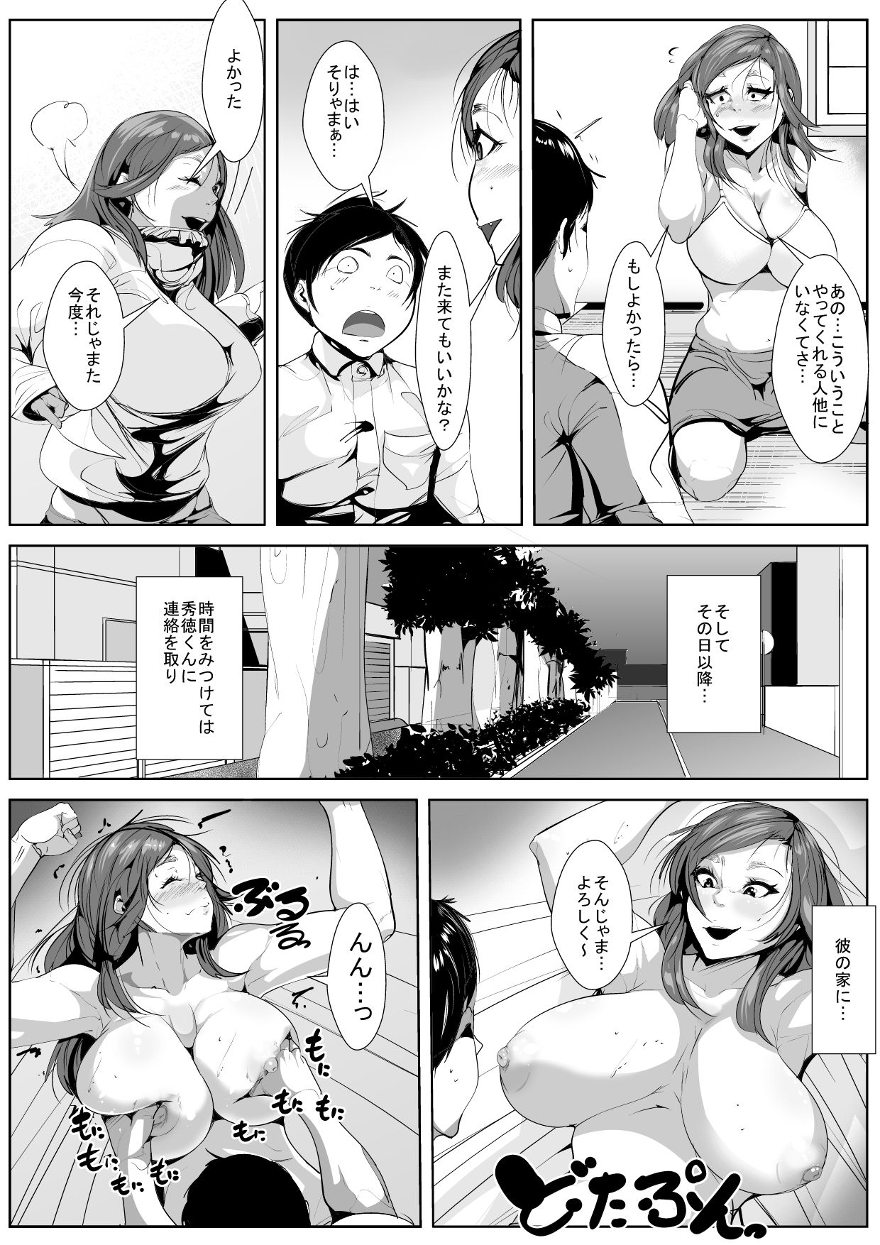 Ijimeteita Doukyuusei to Hahaoya ga Itsunomanika... page 12 full