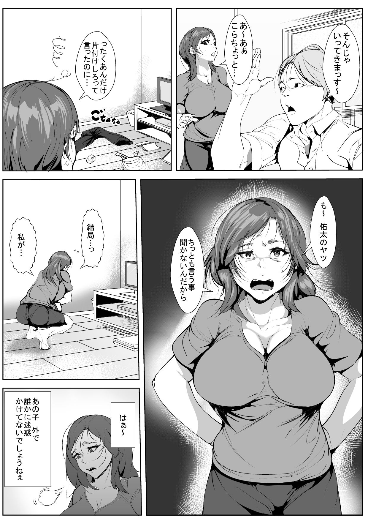 Ijimeteita Doukyuusei to Hahaoya ga Itsunomanika... page 2 full