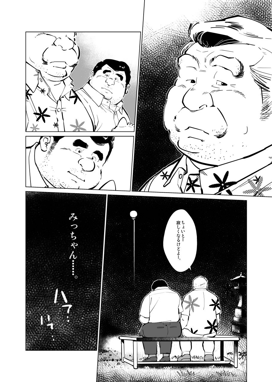 Futonatsu page 11 full