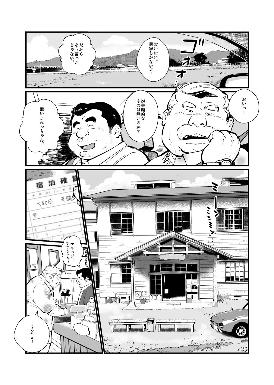 Futonatsu page 5 full