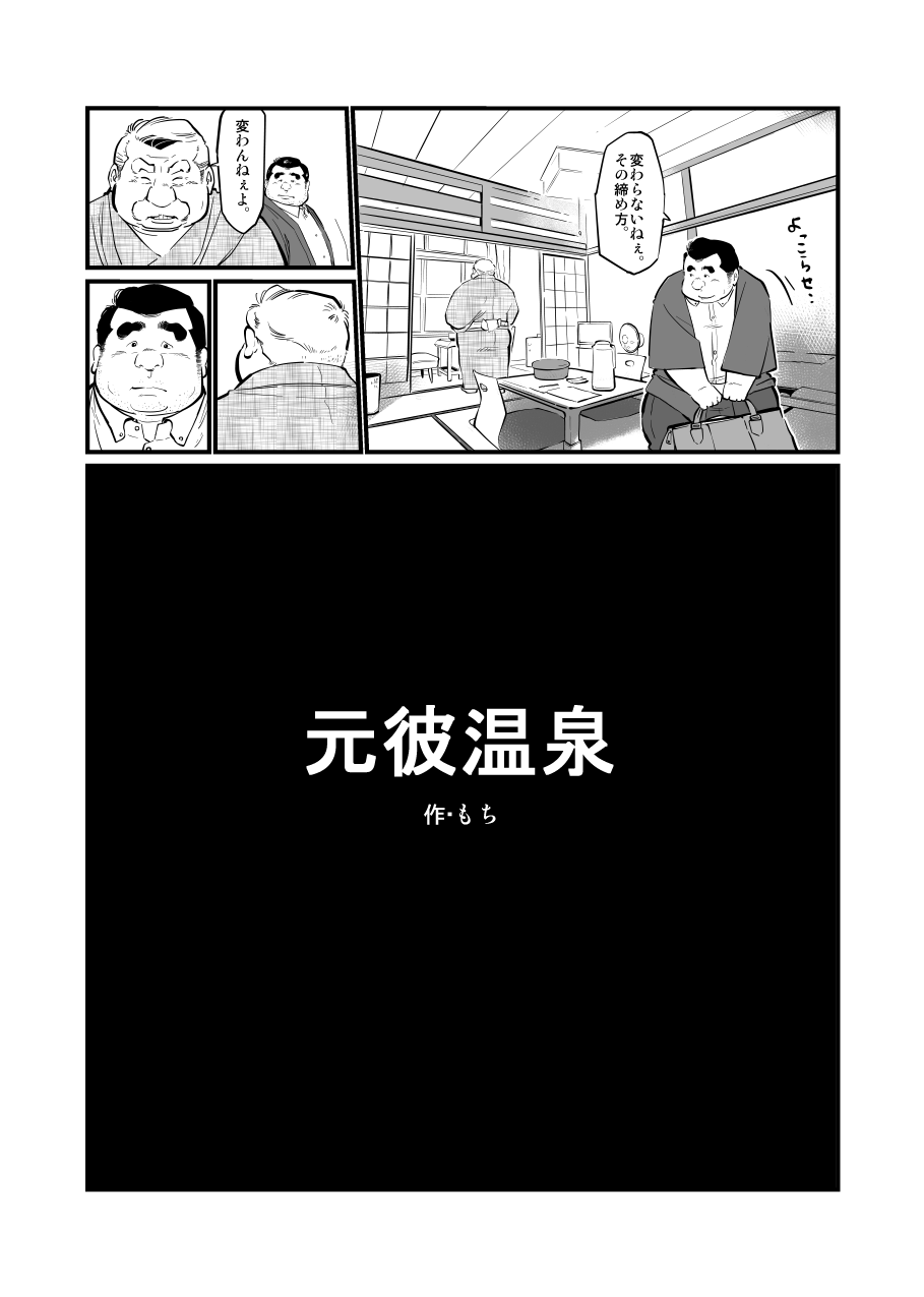 Futonatsu page 6 full