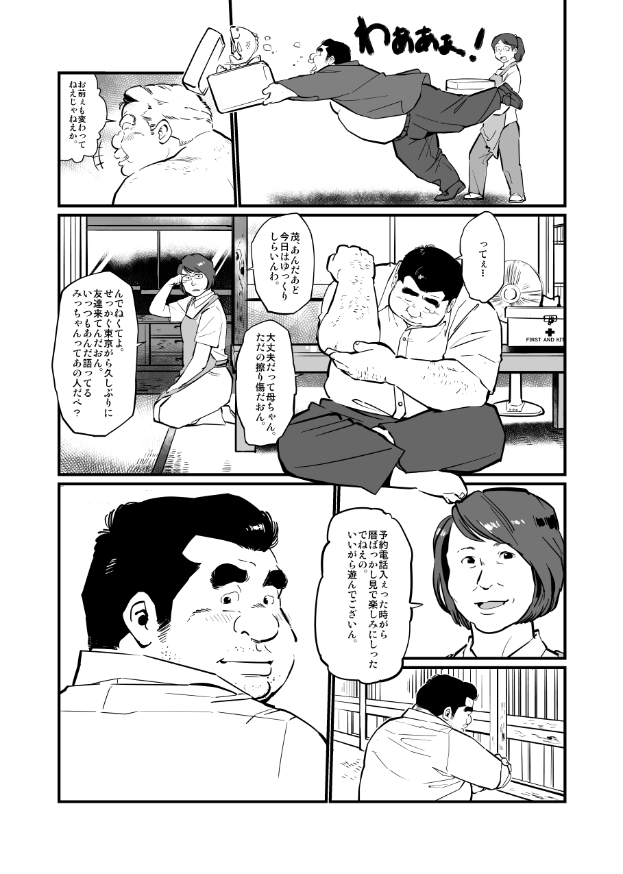 Futonatsu page 8 full