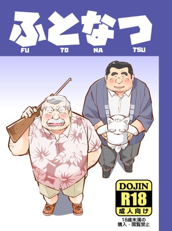 [Oyajiji Gumi (Various)] Futonatsu [Digital] cover