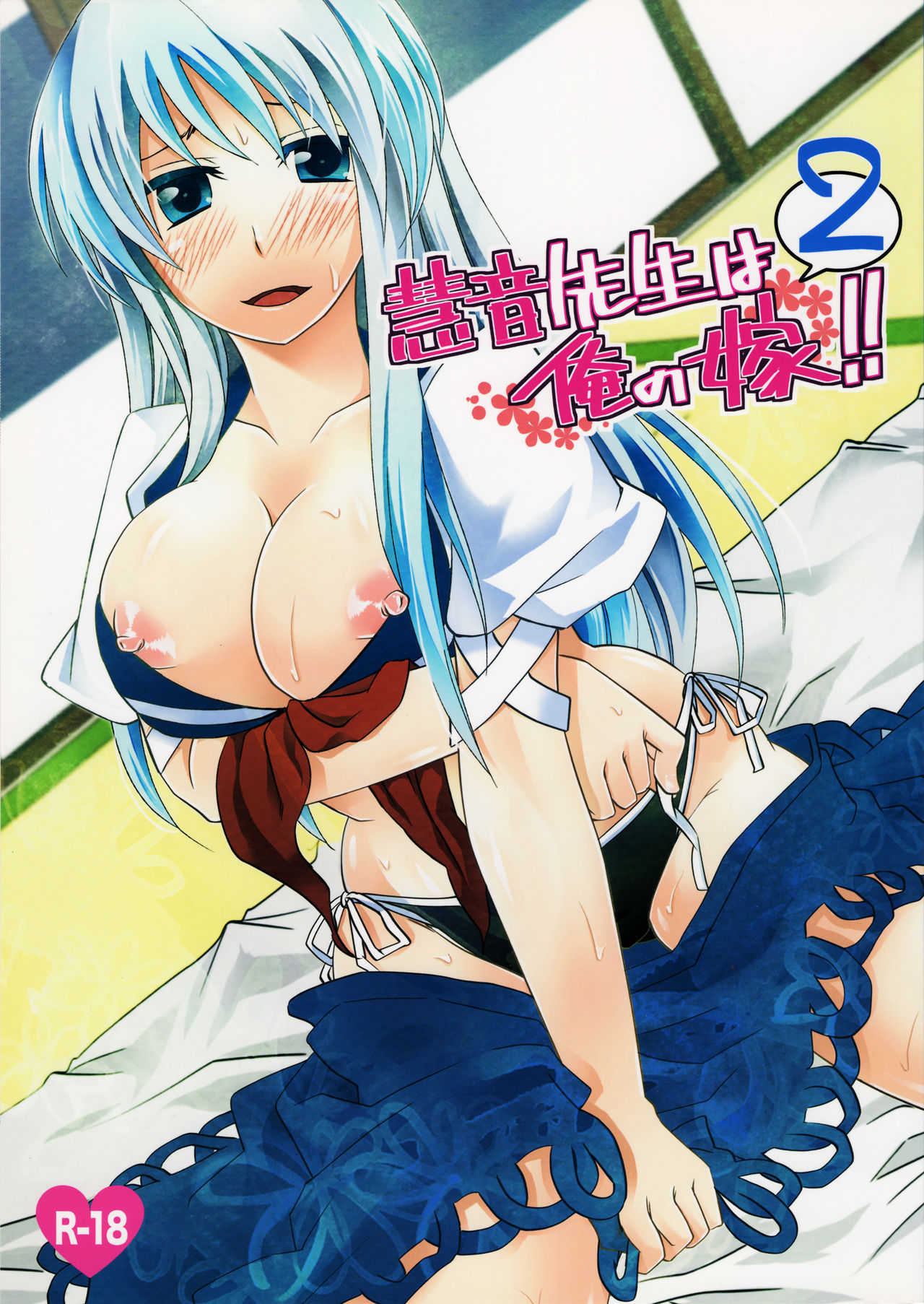 Keine-sensei wa Ore no Yome!! 2 page 1 full