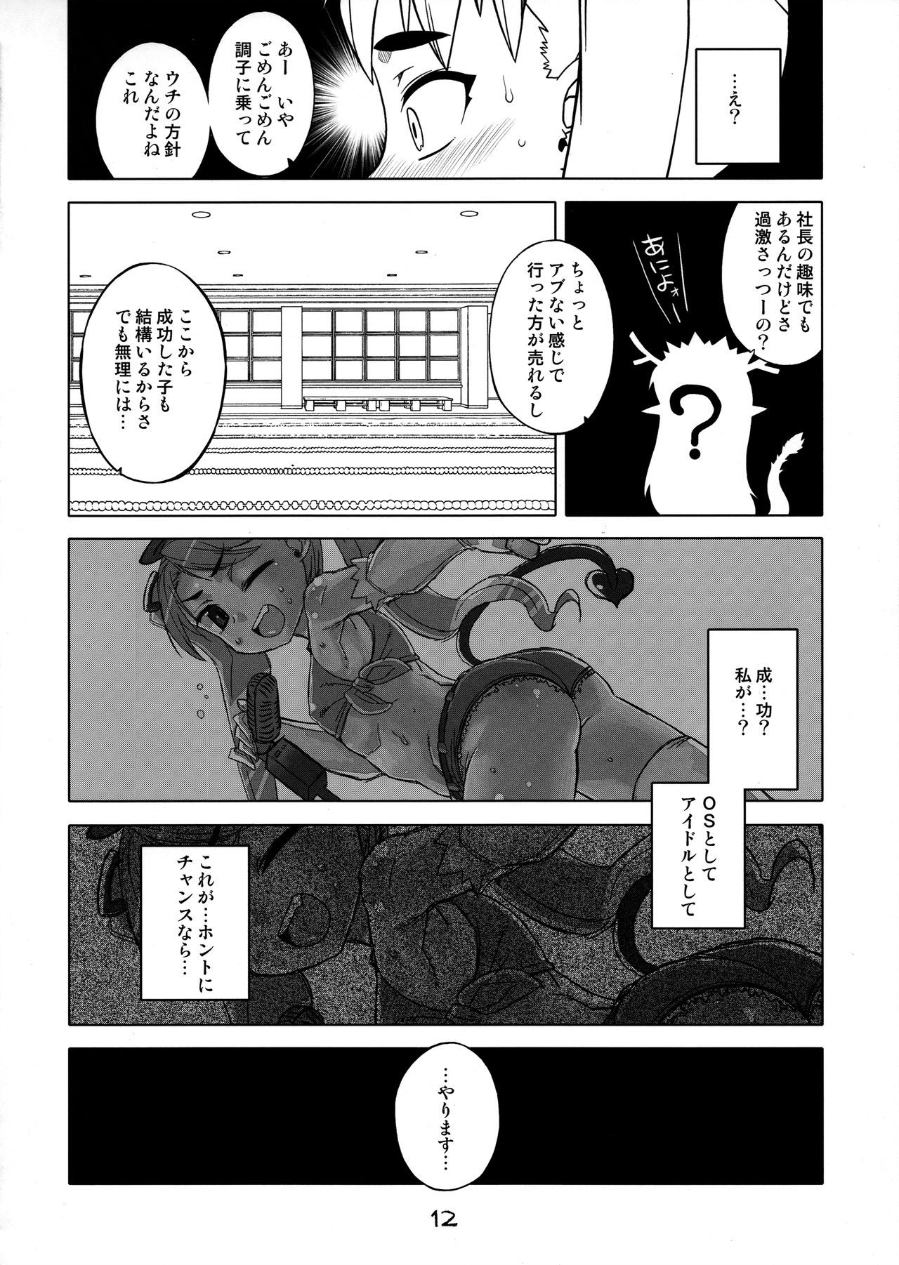 Naisho no Tsuinteruzu page 12 full