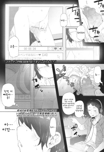 [Collagen] Besuto Shiburingu? (COMIC LO 2017-12) [Korean] [Digital] cover