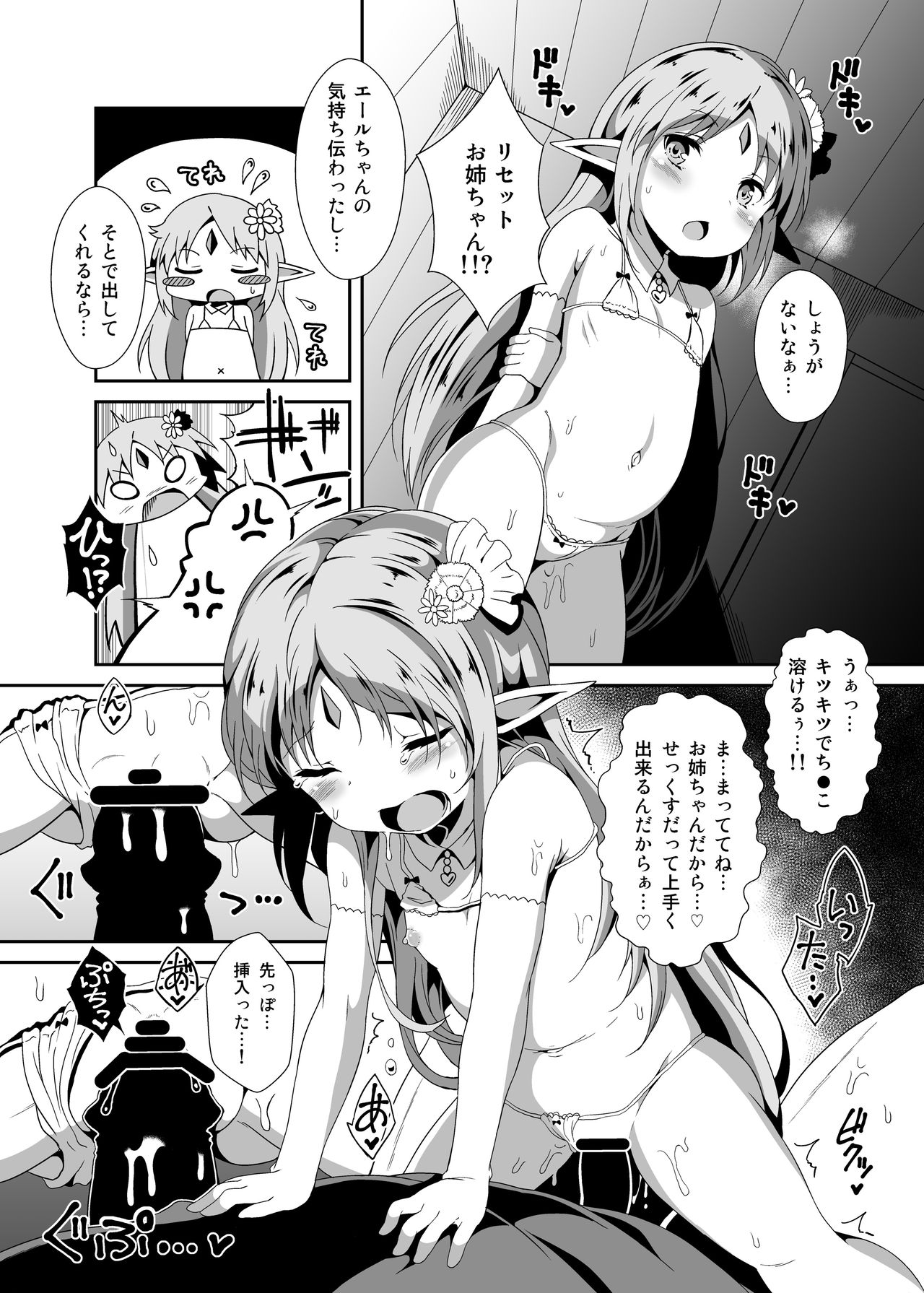 Haramase Shangri-La page 12 full