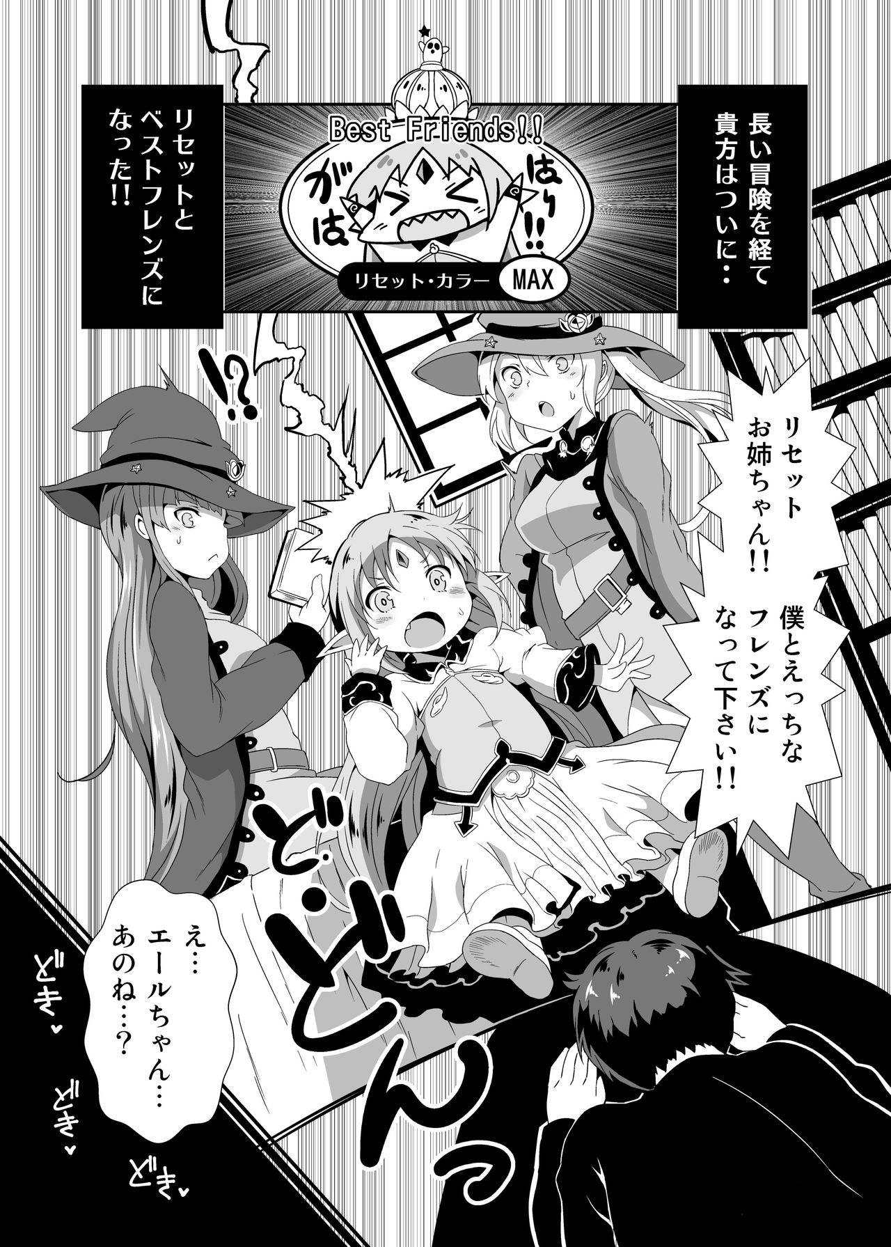 Haramase Shangri-La page 2 full