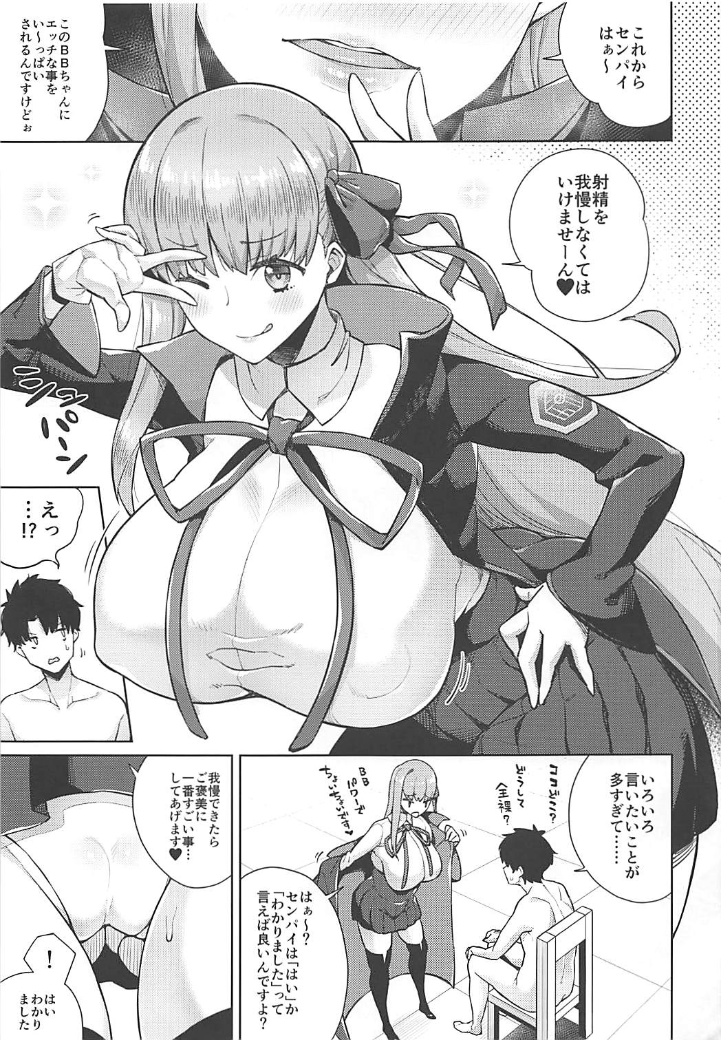 BB-chan wa Dasasetai! page 2 full