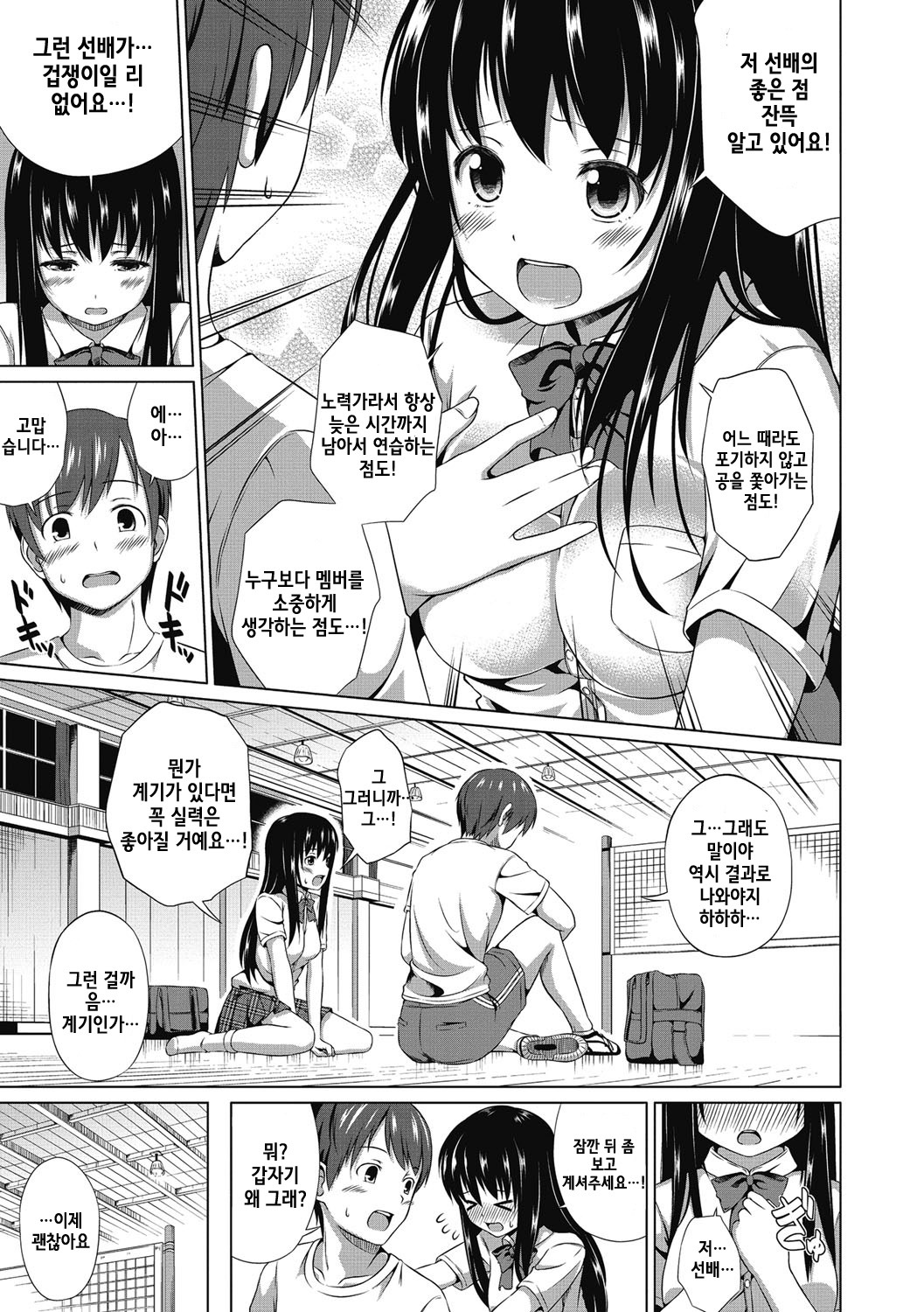 Junai Torohamex page 5 full