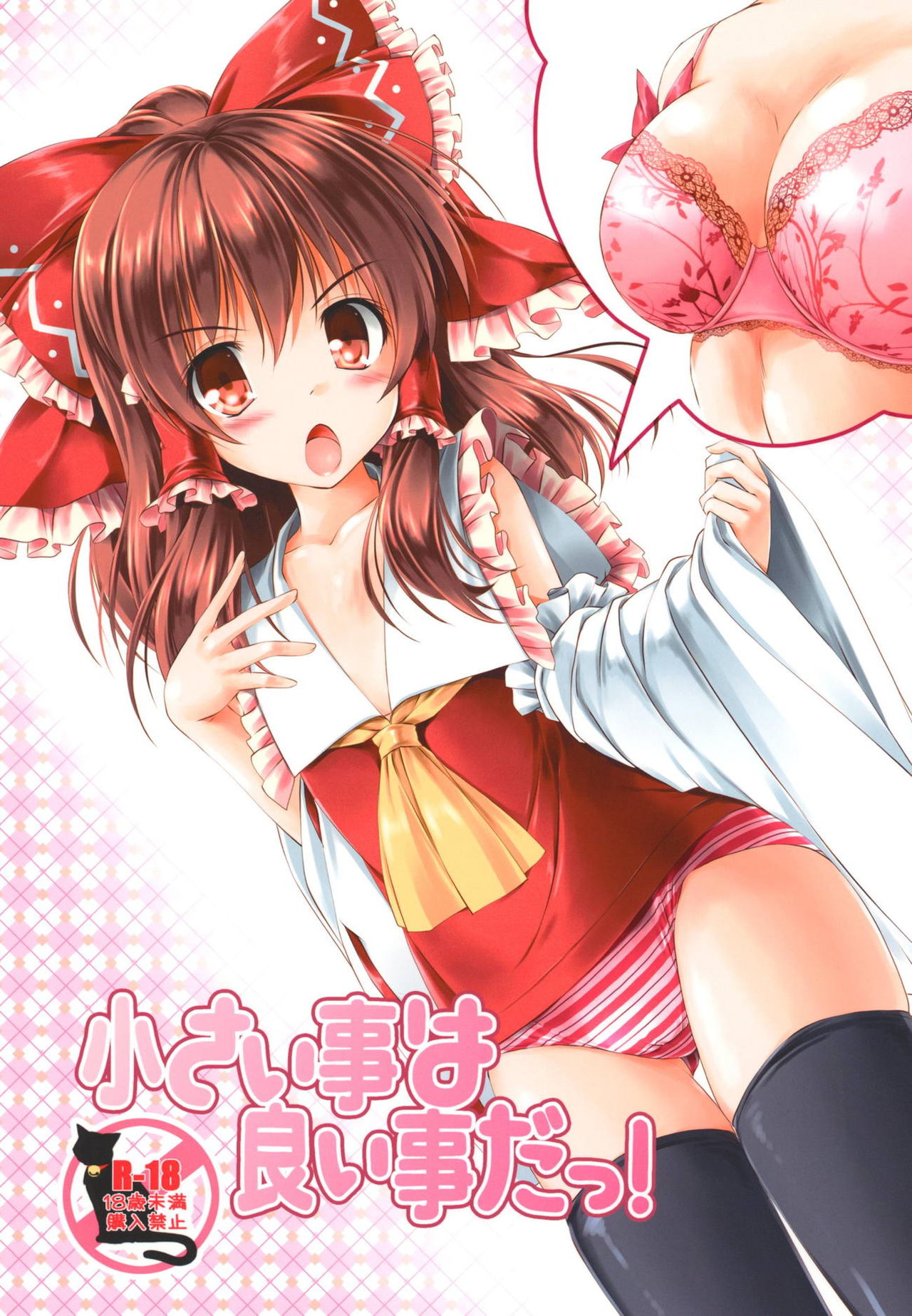 Chiisai Koto wa Ii Koto da! page 1 full