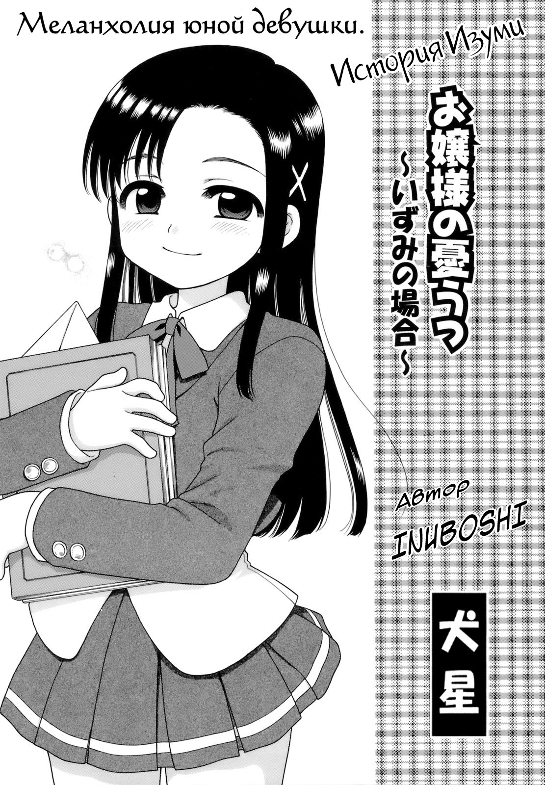 Ojou-sama no Yuuutsu ~Izumi no Baai~ | Меланхолия юной девушки. История Изуми page 3 full
