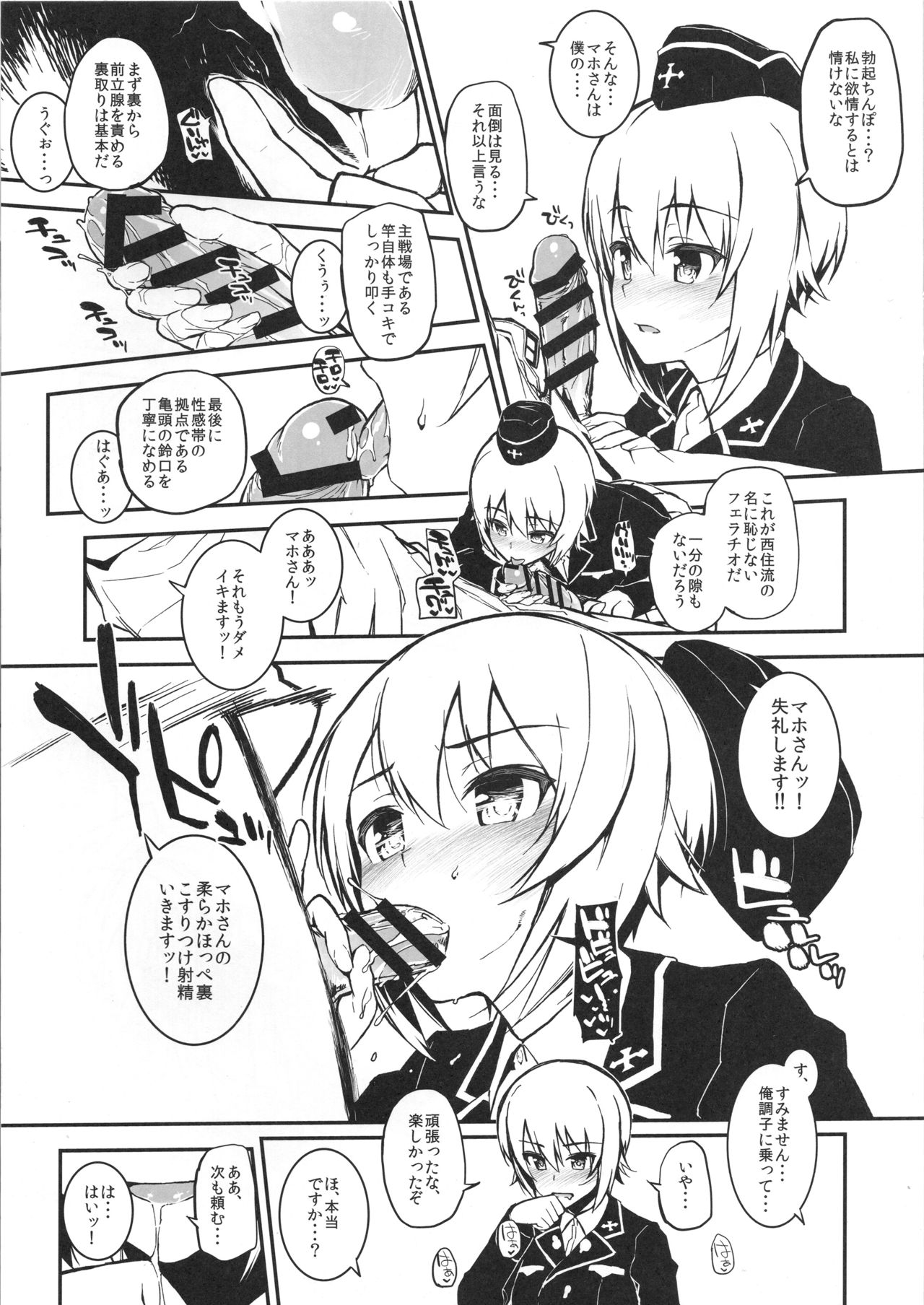 Ankou-san Team + Maho-nee + Kakutaichou + Utsugi-chan + Kaichou + Erika + Pepperoni + Yuzu-chan ni Fella Shite Morau dake ver.2.22 page 12 full