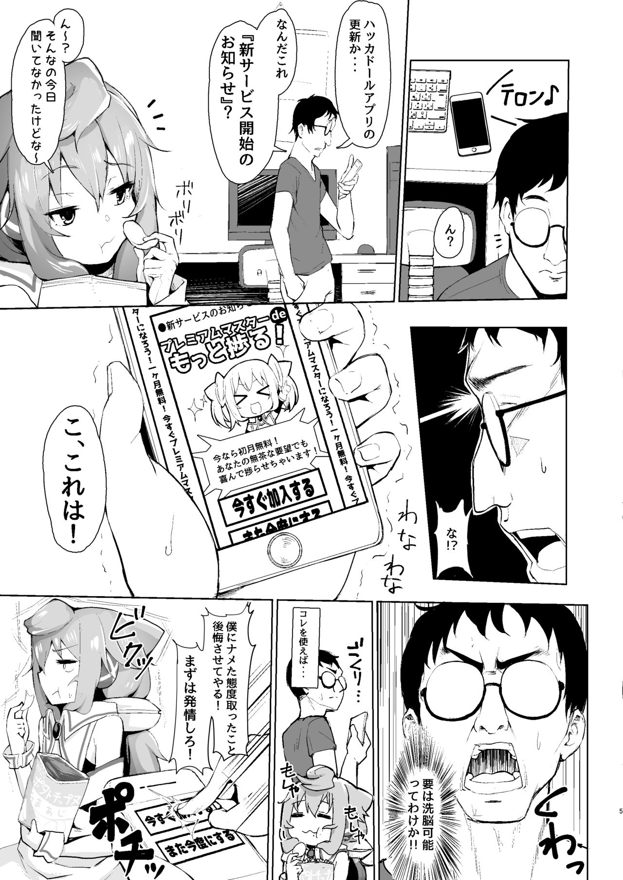 Master, Pakohame Shiyo page 4 full