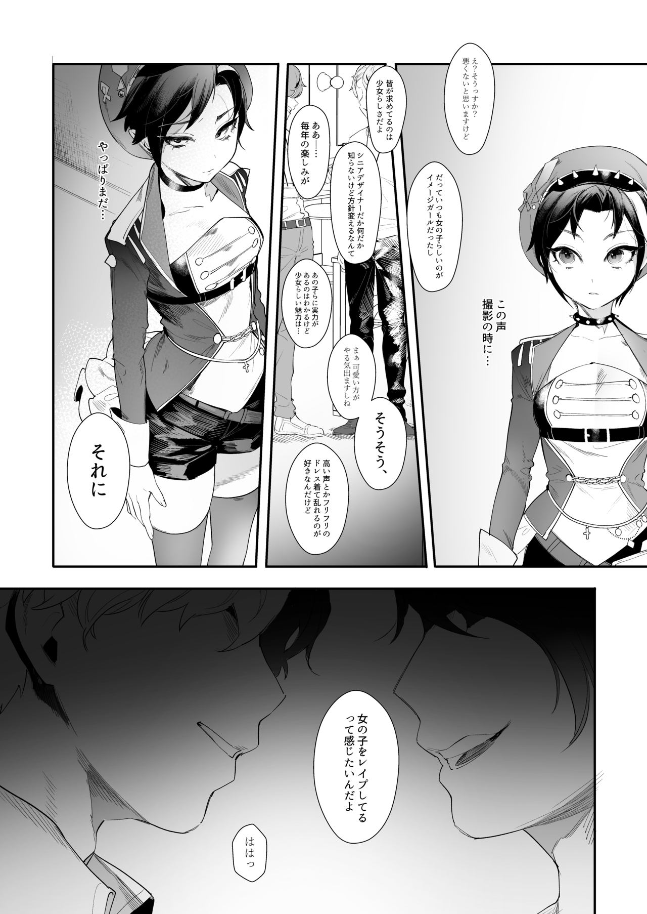 Hato o Oikaketa page 5 full
