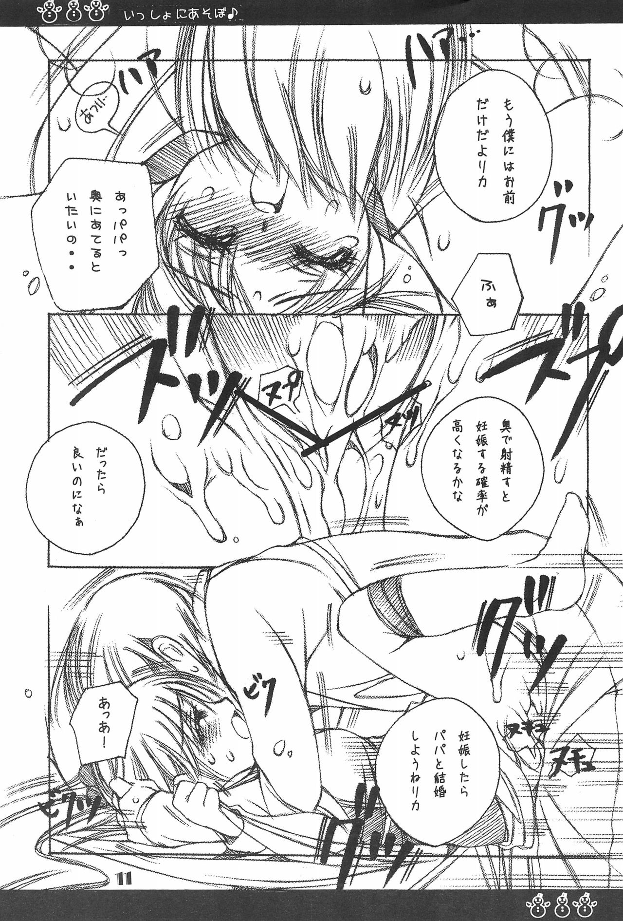 Issho ni Asobo♪ page 11 full